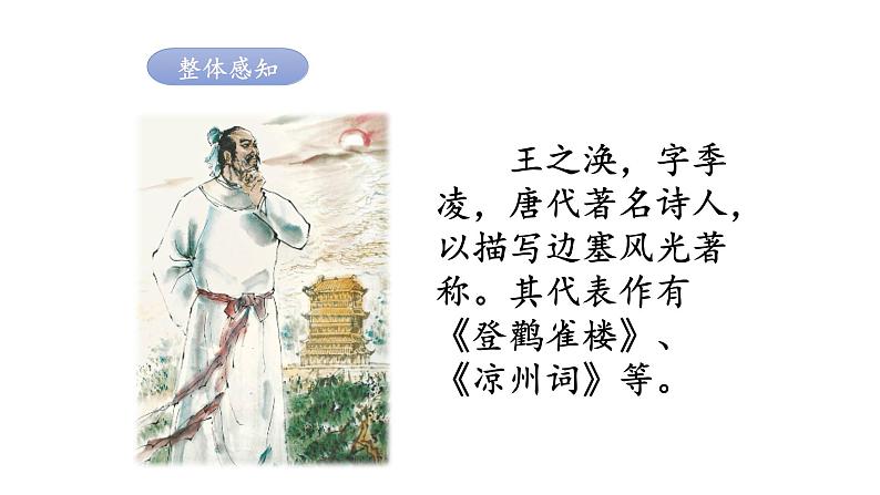 《登鹳雀楼》名师课件06