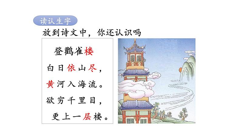 《登鹳雀楼》名师课件08