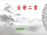 《望庐山瀑布》教学课件