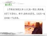 《望庐山瀑布》教学课件