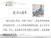 《望庐山瀑布》教学课件