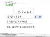 《望庐山瀑布》教学课件