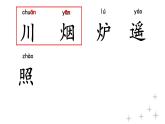 【部优】《望庐山瀑布》公开课课件