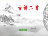 《登鹳雀楼》教学课件