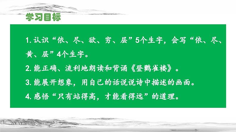 《登鹳雀楼》教学课件第2页