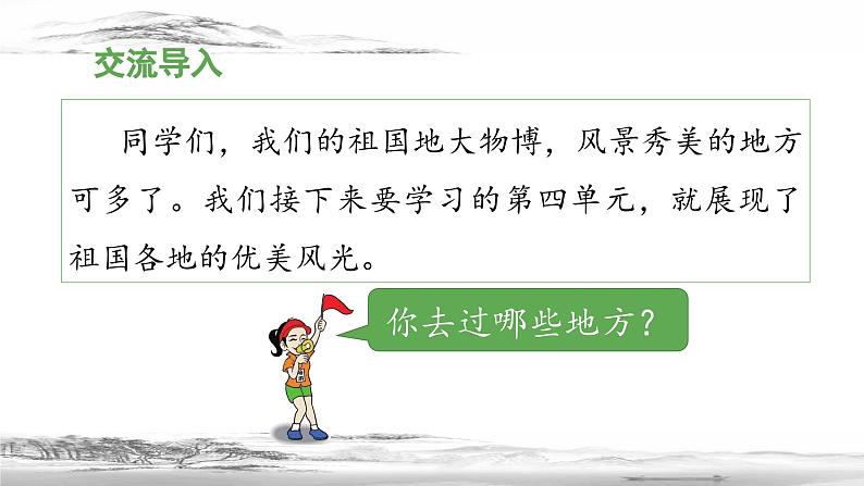 《登鹳雀楼》教学课件第3页