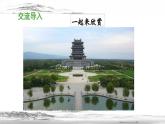 《登鹳雀楼》教学课件