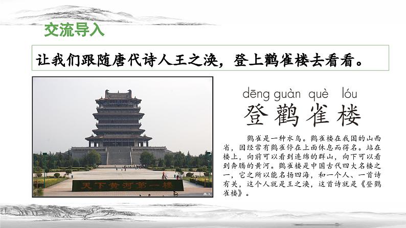 《登鹳雀楼》教学课件第5页