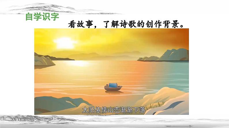 《登鹳雀楼》教学课件第7页