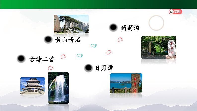 【北京】《登鹳雀楼》名师课件第3页