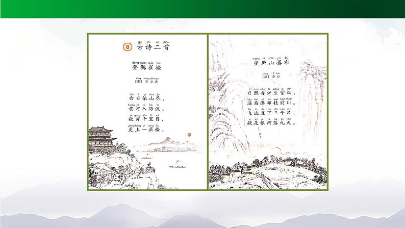 【北京】《登鹳雀楼》名师课件第4页