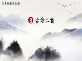 《望庐山瀑布》精品课件