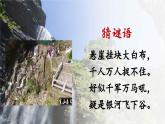 《望庐山瀑布》精品课件