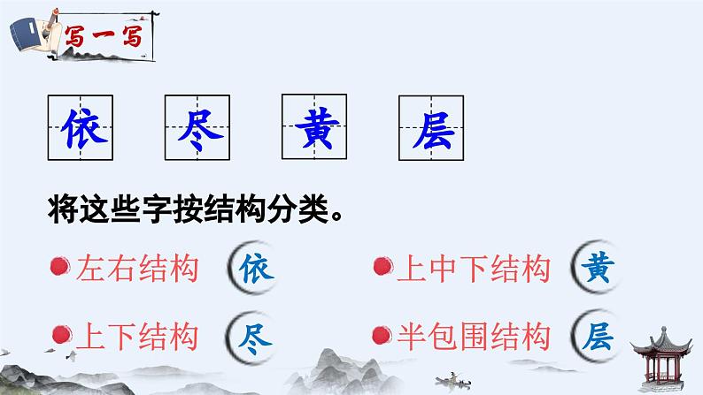 《登鹳雀楼》精品课件08