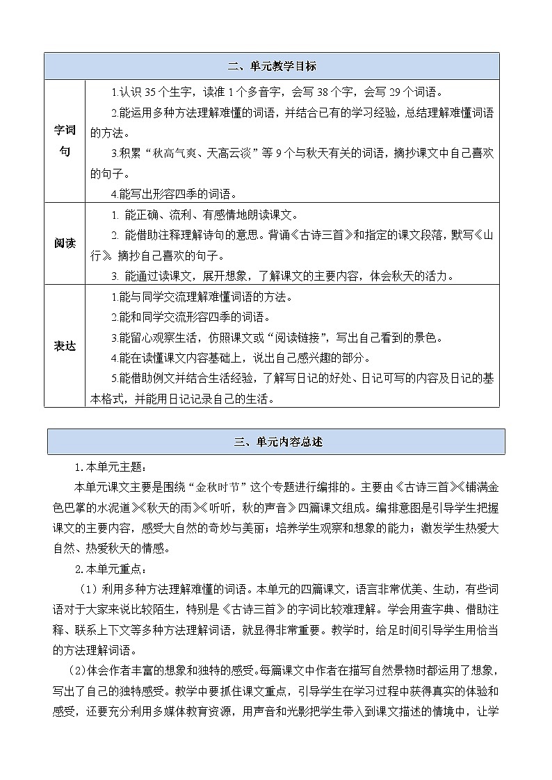 三上语文第二单元教材解析  讲义02