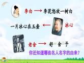 《口语交际：名字里的故事》精品课件