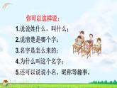 《口语交际：名字里的故事》精品课件