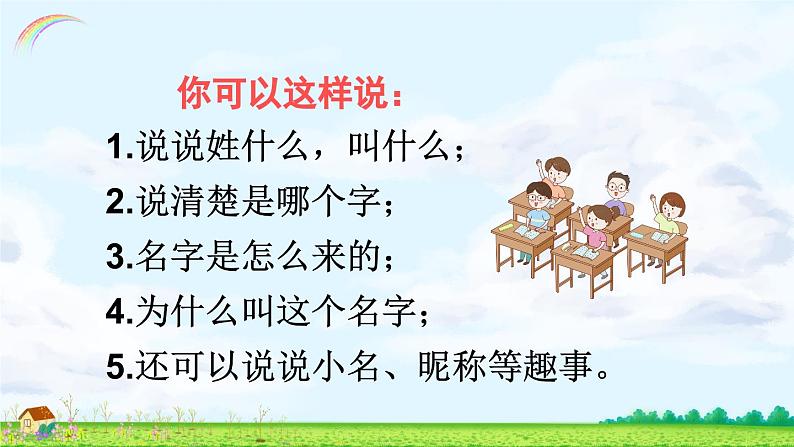 《口语交际：名字里的故事》精品课件第4页