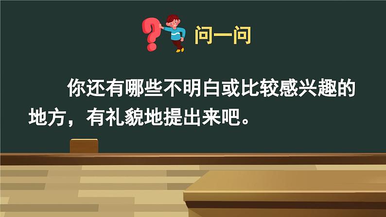 《口语交际：名字里的故事》精品课件第7页