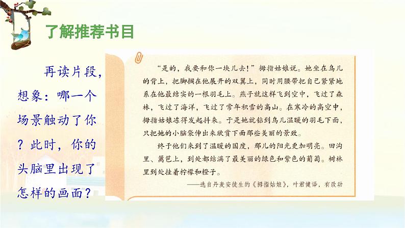 《快乐读书吧：在那奇妙的王国里》教学课件（第一课时）第6页