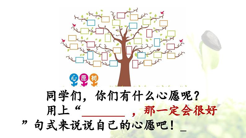 《那一定会很好》优质课件第2页