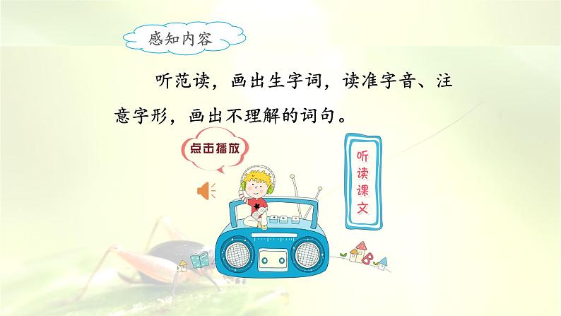 《听听，秋的声音》名师课件第4页