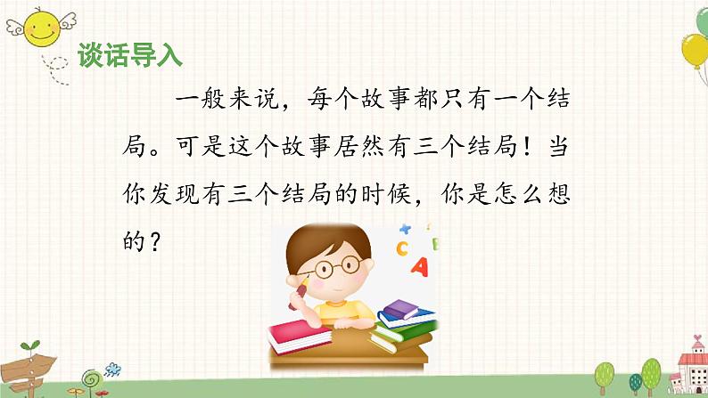 《小狗学叫》教学导课件（第二课时）第3页