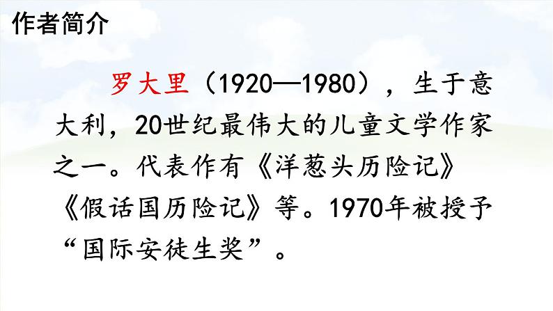 《小狗学叫》名师精品课件第7页