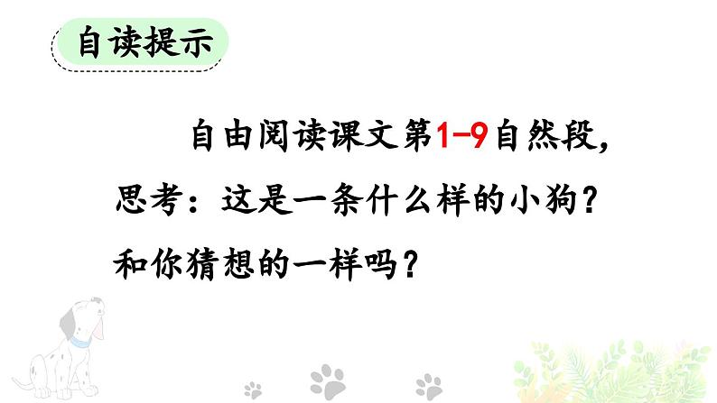 《小狗学叫》优质课件08