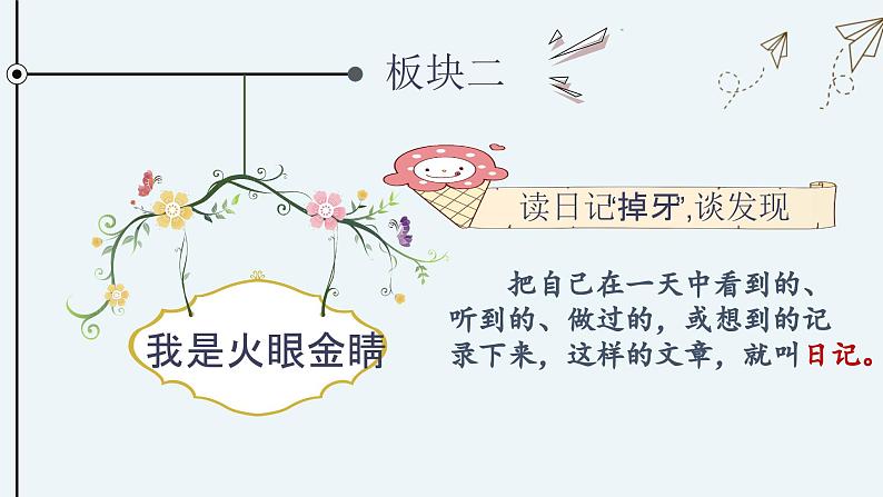 《写日记》名师精品课件第5页