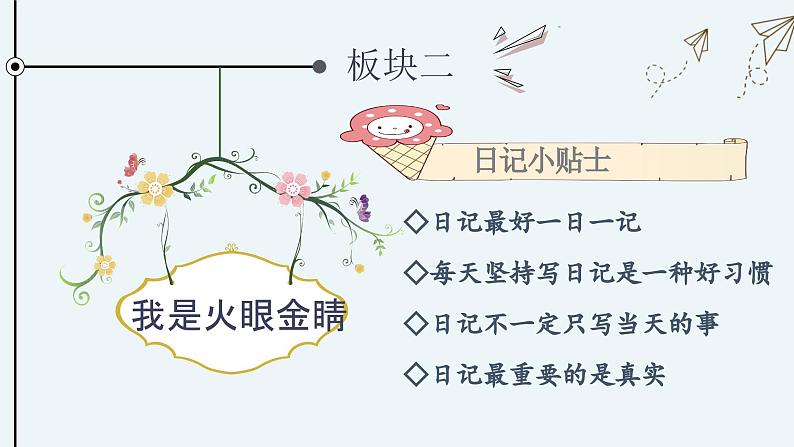 《写日记》名师精品课件第6页