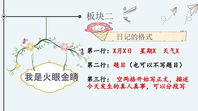 《写日记》名师精品课件第7页