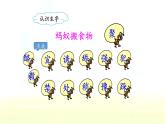 《一块奶酪》名师课件