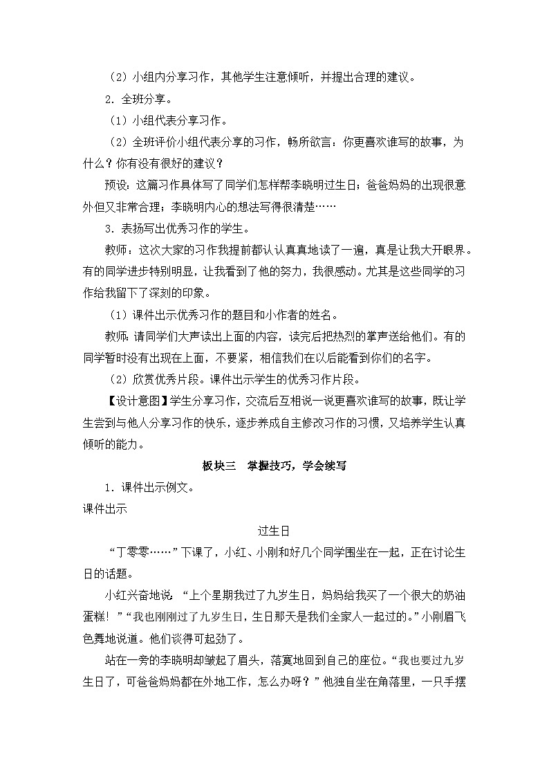 《 习作：续写故事》教学设计1（第二课时）02