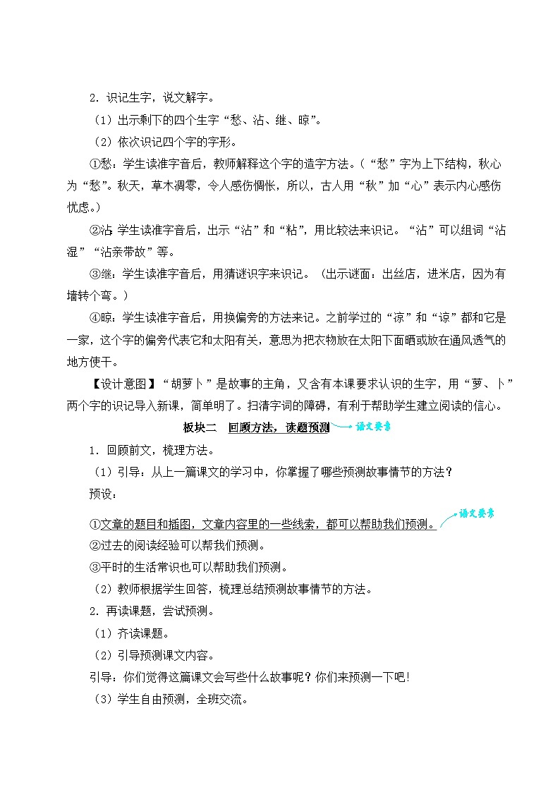 《胡萝卜先生的长胡子》教学设计102