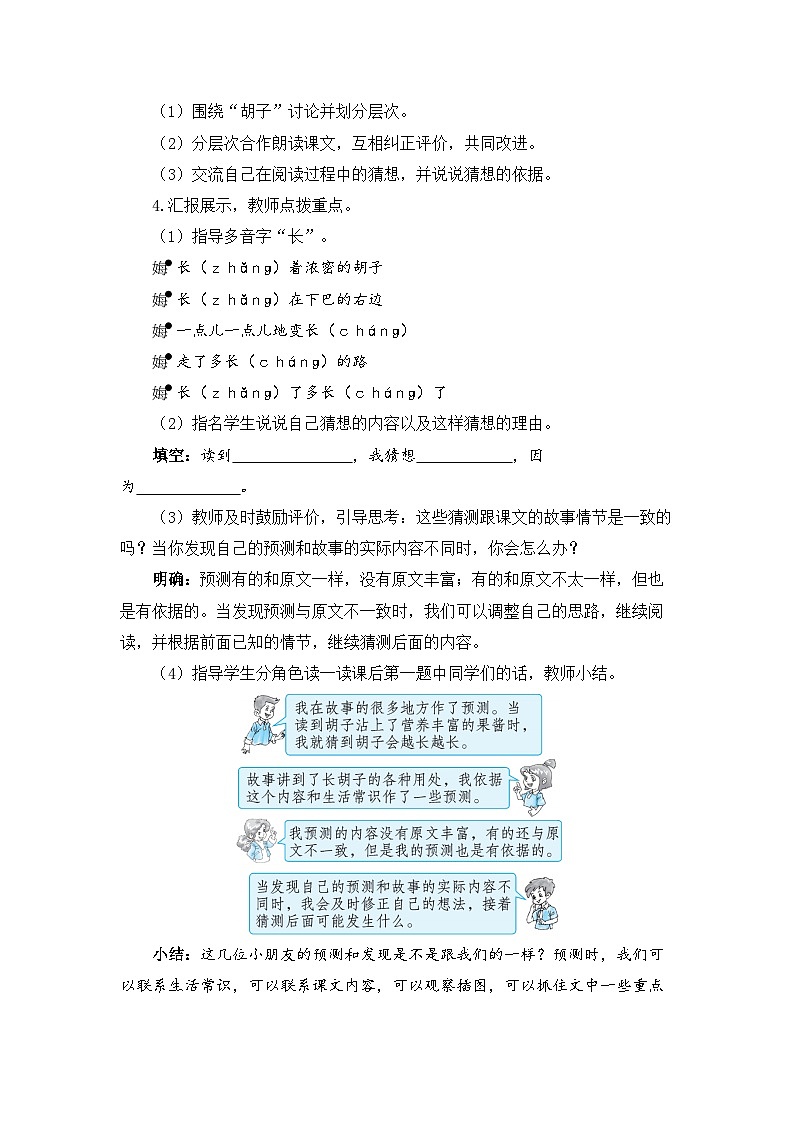 《胡萝卜先生的长胡子》精品教案02