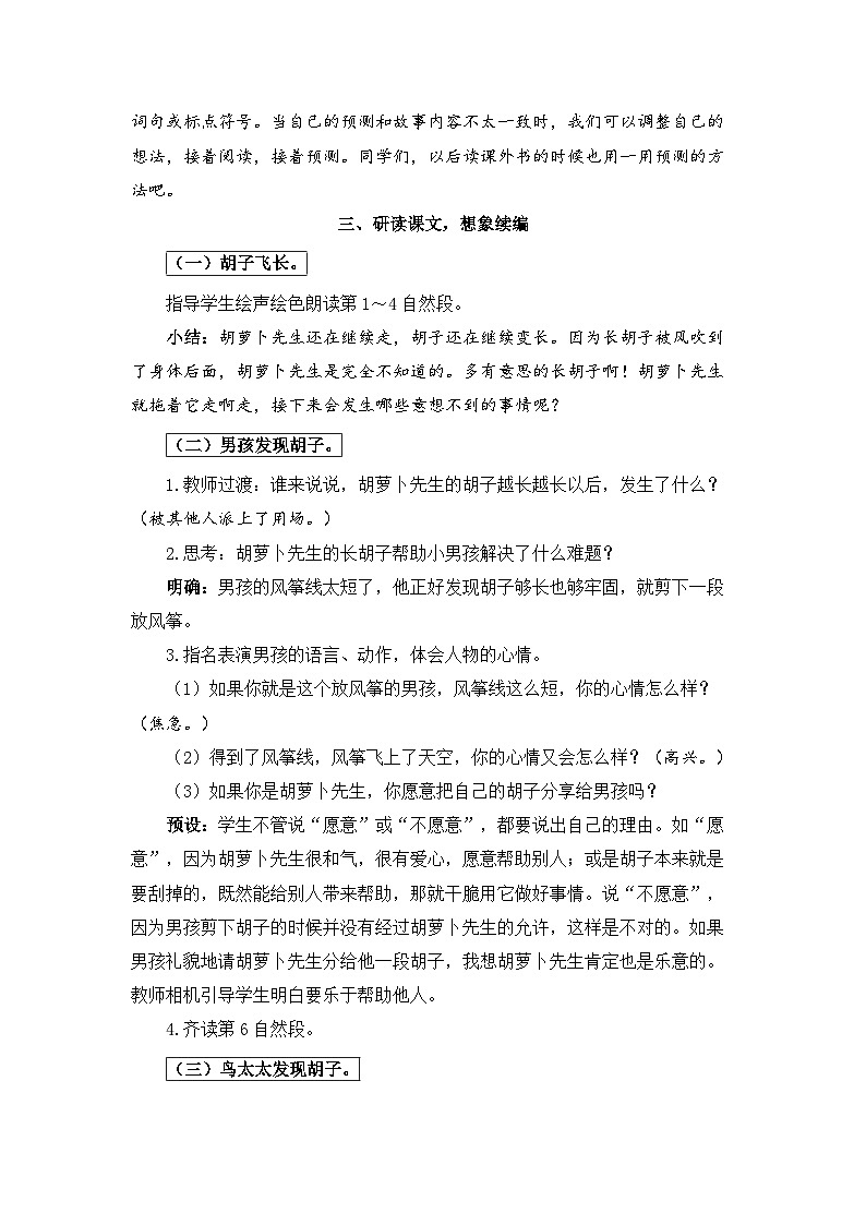 《胡萝卜先生的长胡子》精品教案03