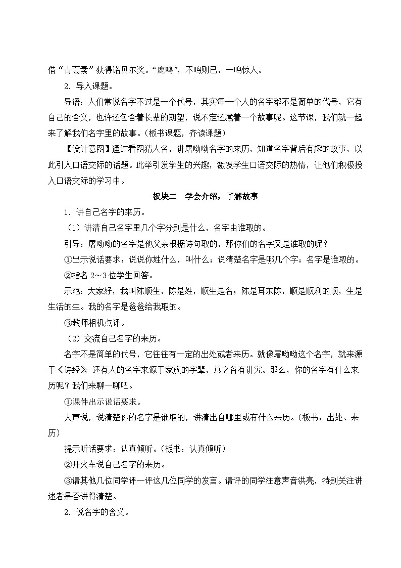 《口语交际：名字里的故事》教学设计102