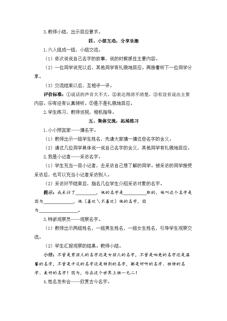 《口语交际：名字里的故事》精品教案第2页