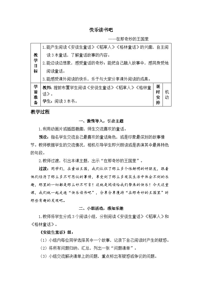 《快乐读书吧：在那奇妙的王国里》精品教案第1页