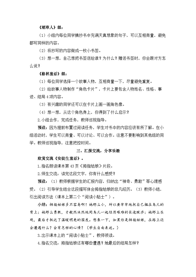 《快乐读书吧：在那奇妙的王国里》精品教案第2页