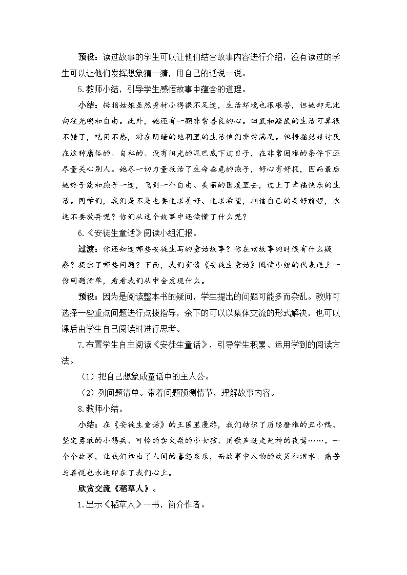 《快乐读书吧：在那奇妙的王国里》精品教案第3页