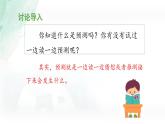 《总也倒不了的老屋》教学课件（第一课时）