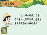 《总也倒不了的老屋》教学课件1（第二课时）