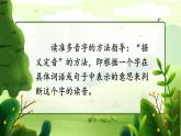 三上《 语文园地四》教学课件1（第二课时）
