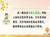 三上《语文园地二》精品课件（第二课时）