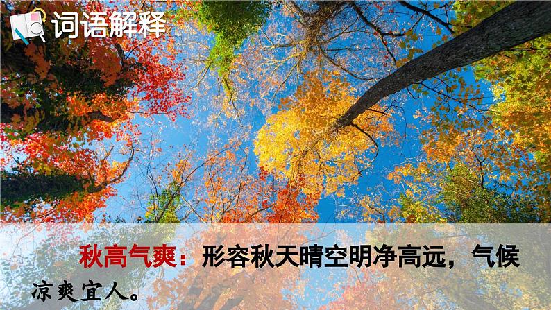 三上《语文园地二》精品课件（第一课时）第5页