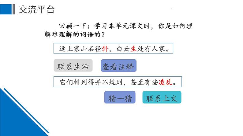 三上《语文园地二》名师精品课件02