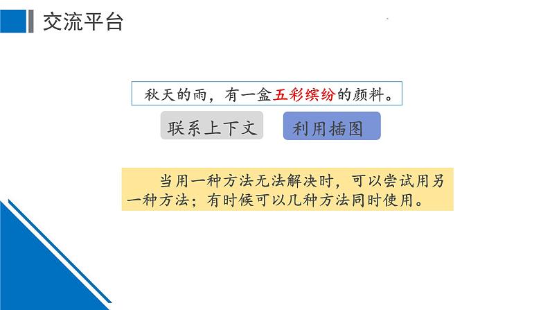 三上《语文园地二》名师精品课件05