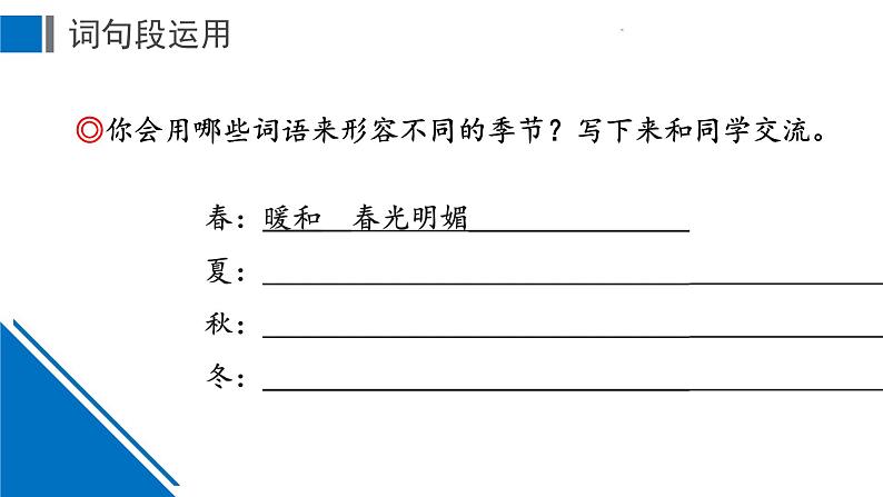 三上《语文园地二》名师精品课件06